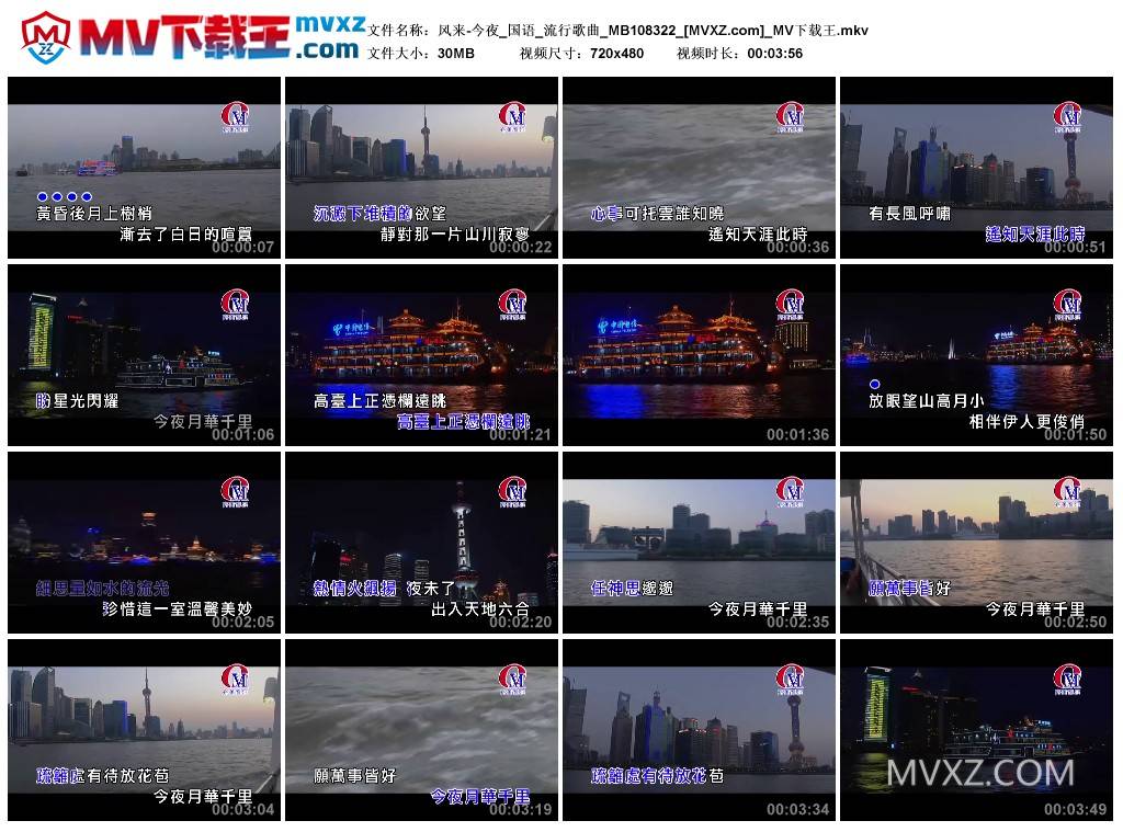 风来-今夜_国语_流行歌曲_MB108322